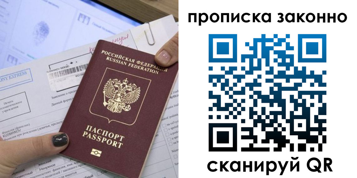 временная регистрация надежно в Рыбном